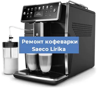 Замена | Ремонт термоблока на кофемашине Saeco Lirika в Ростове-на-Дону